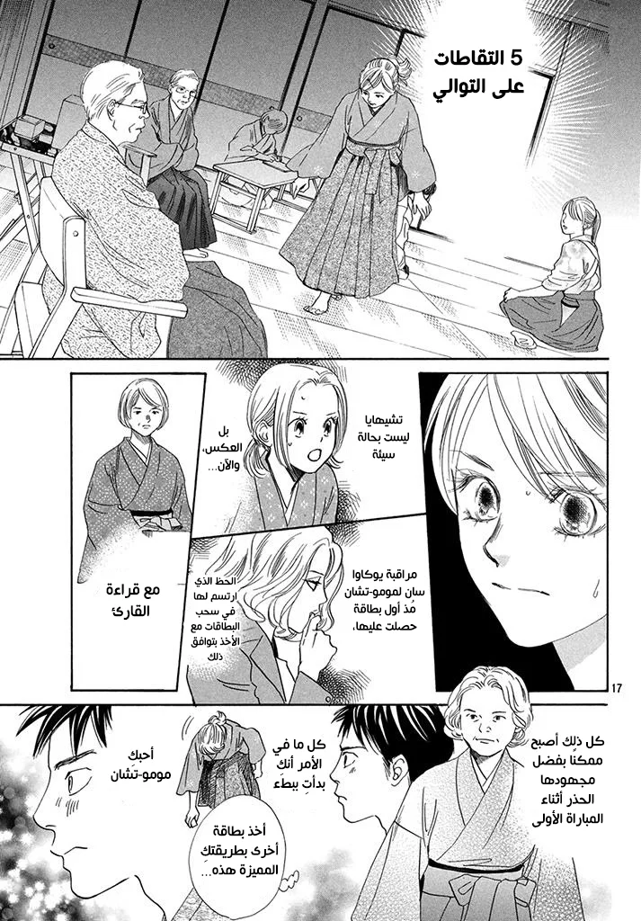 Read Chihayafuru AR Manga Online