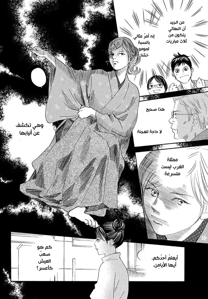 Read Chihayafuru AR Manga Online