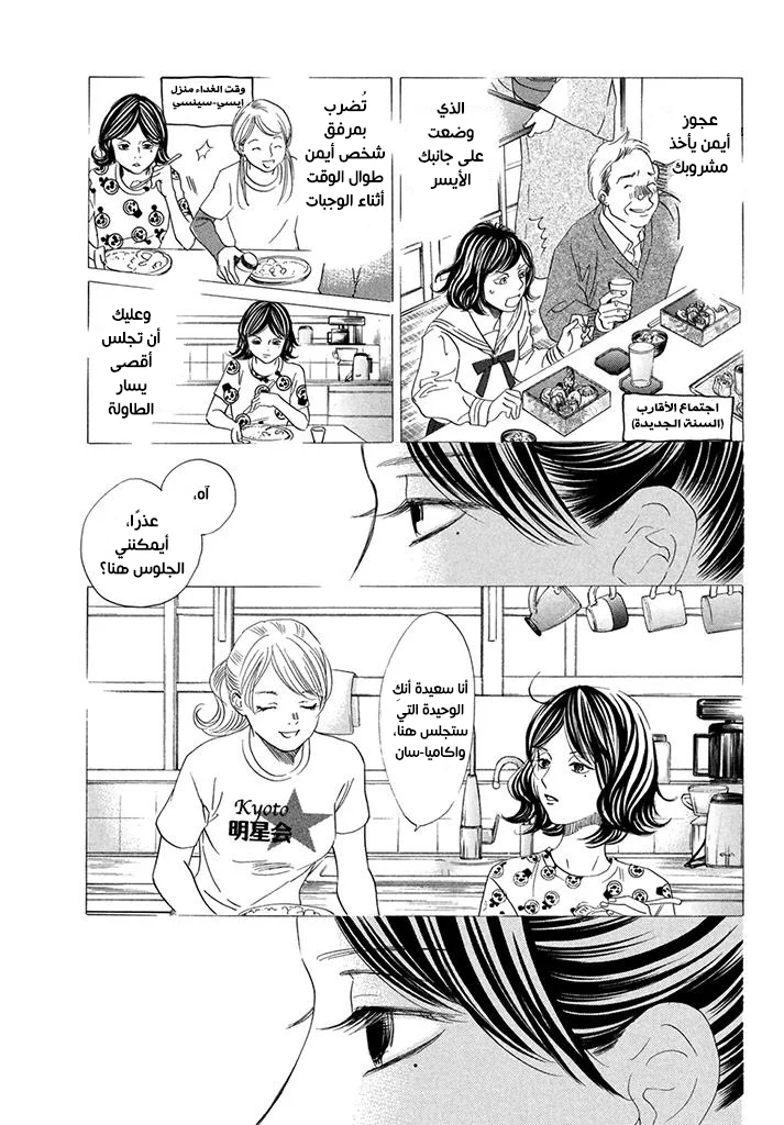 Read Chihayafuru AR Manga Online