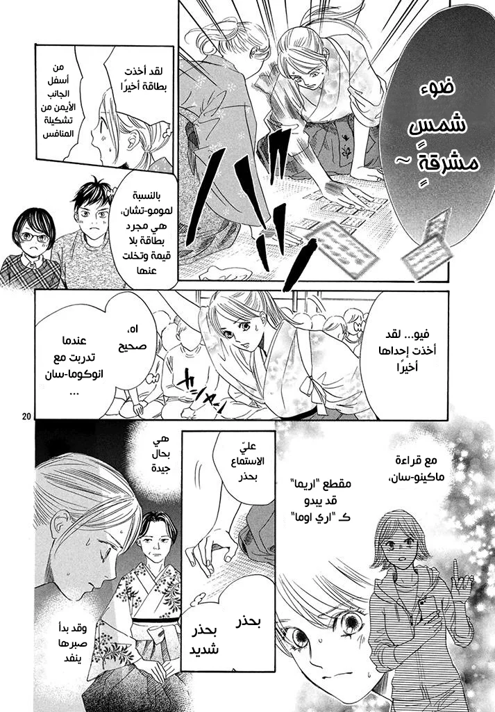 Read Chihayafuru AR Manga Online