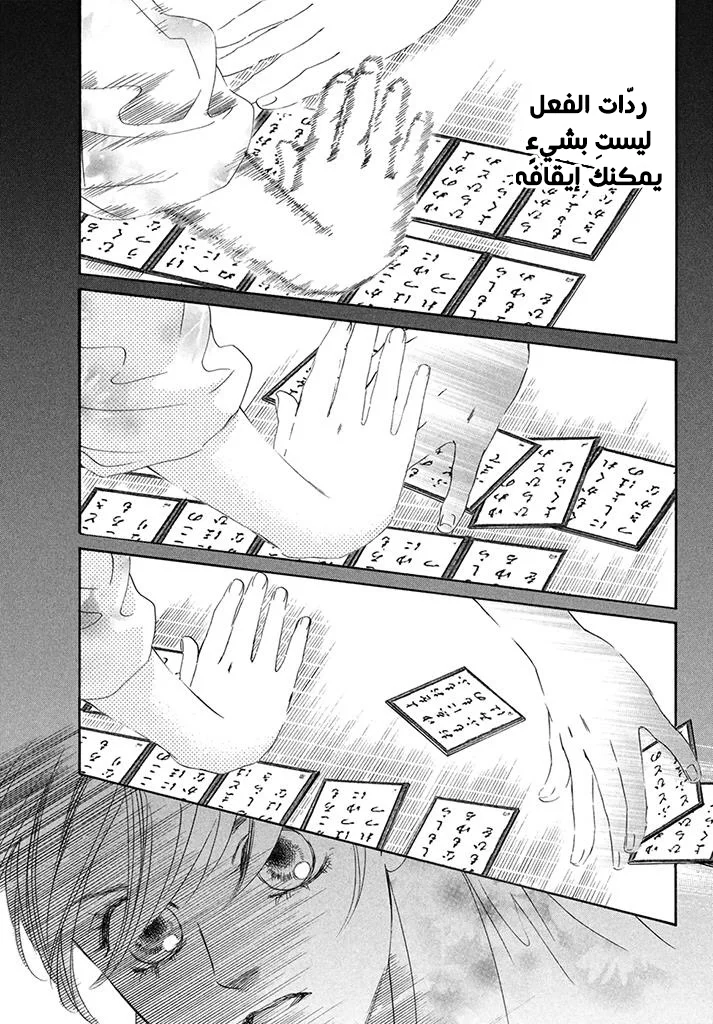 Read Chihayafuru AR Manga Online