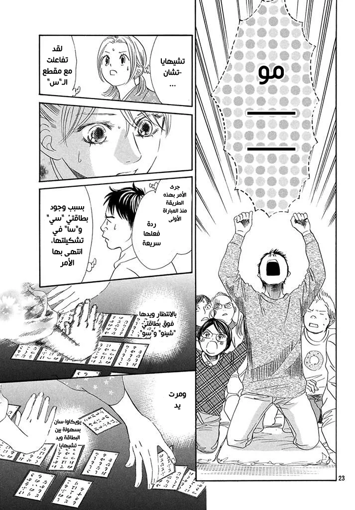 Read Chihayafuru AR Manga Online