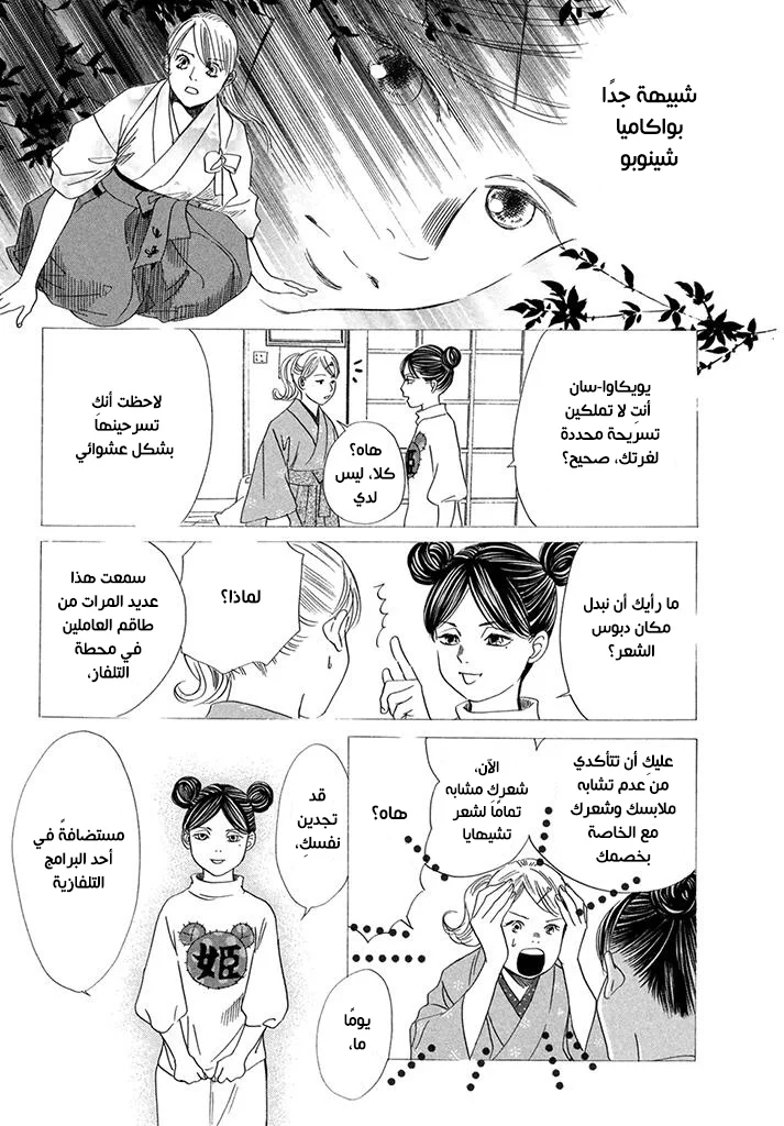 Read Chihayafuru AR Manga Online