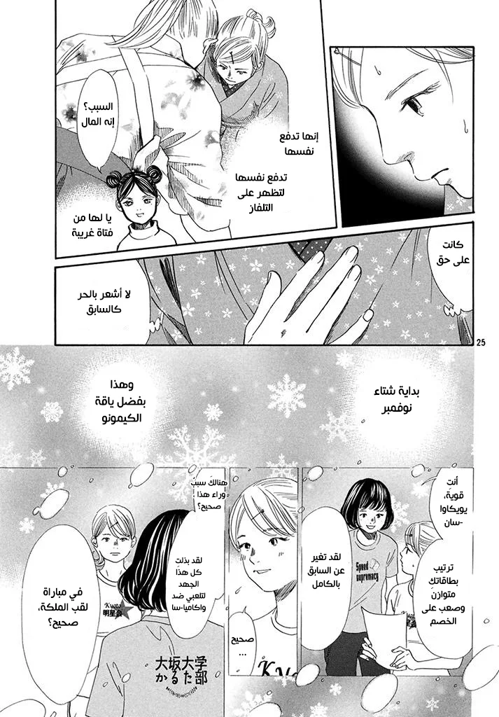 Read Chihayafuru AR Manga Online
