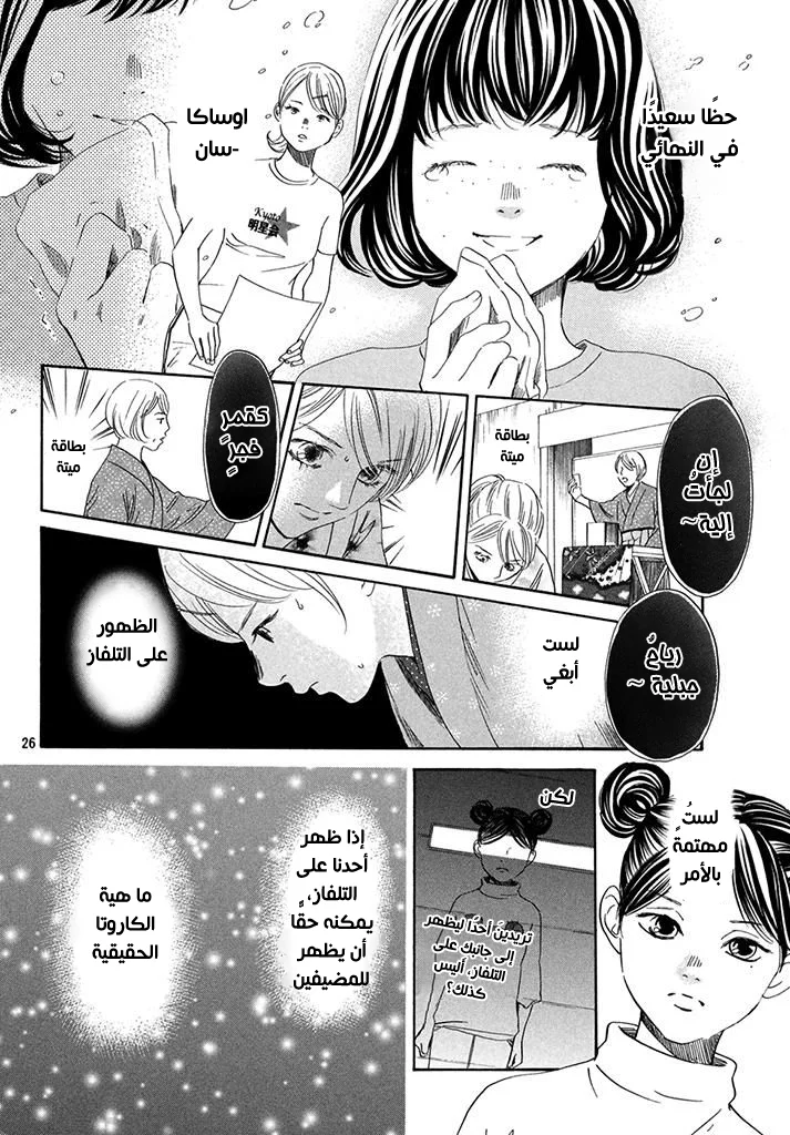 Read Chihayafuru AR Manga Online
