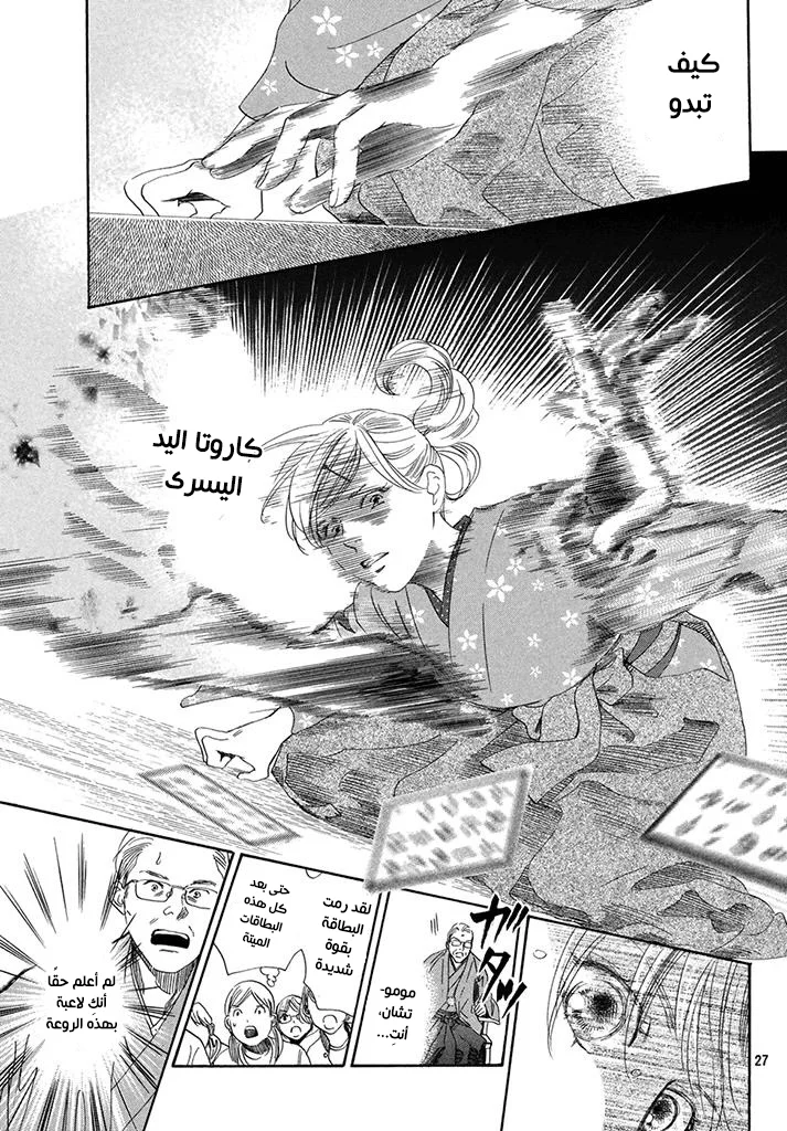 Read Chihayafuru AR Manga Online