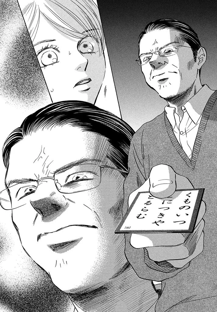 Read Chihayafuru AR Manga Online