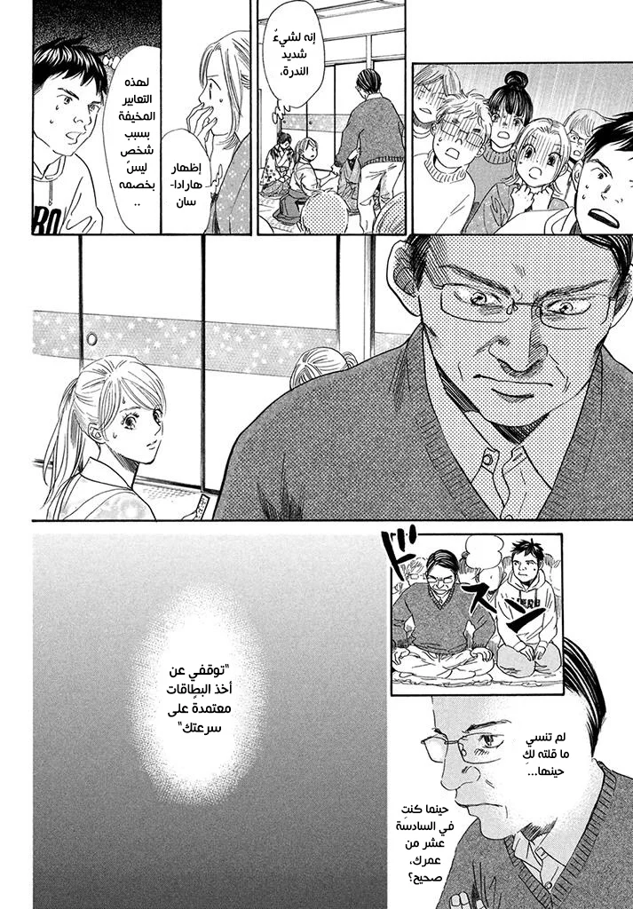 Read Chihayafuru AR Manga Online