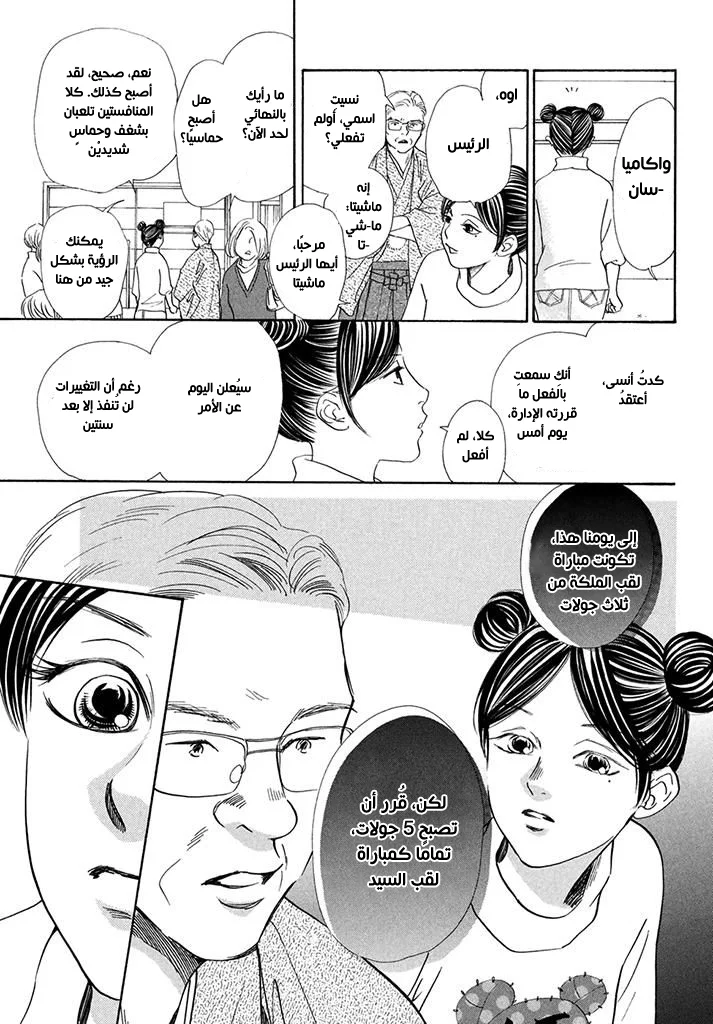 Read Chihayafuru AR Manga Online