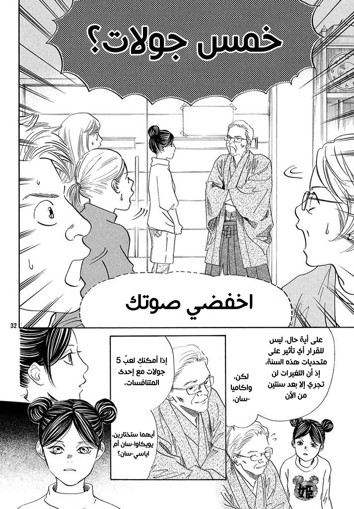 Read Chihayafuru AR Manga Online