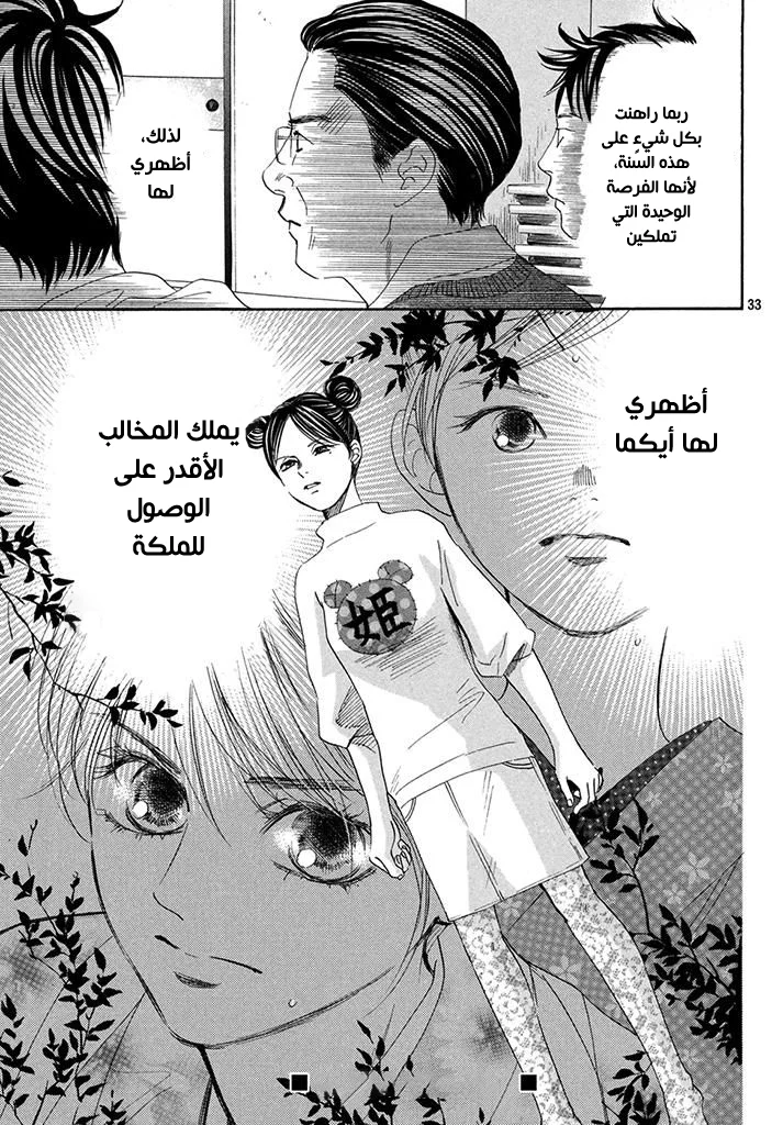 Read Chihayafuru AR Manga Online