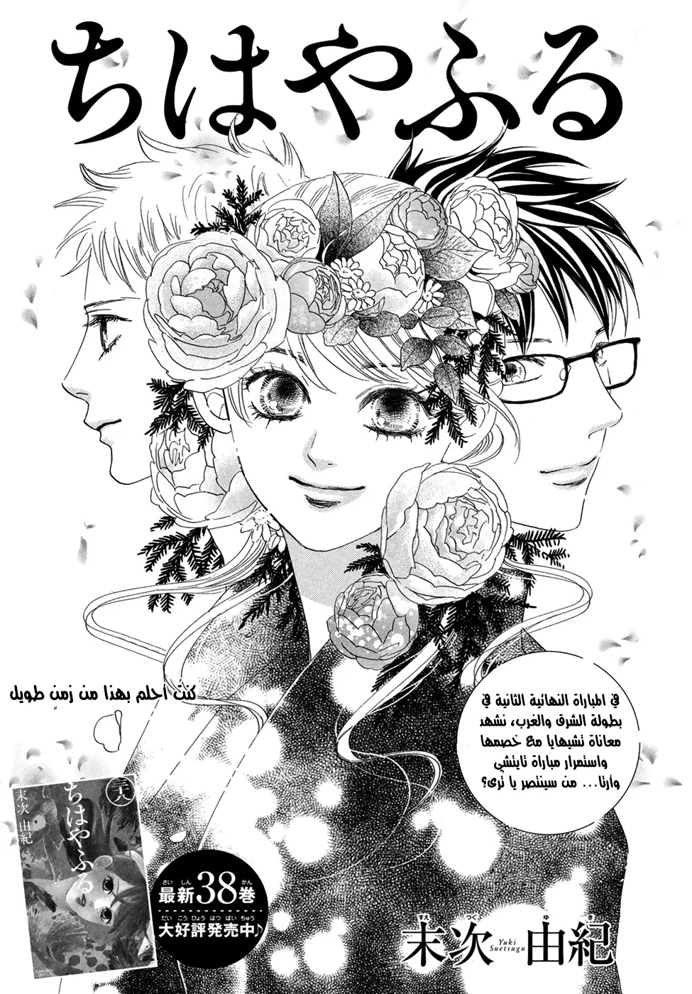 Read Chihayafuru AR Manga Online