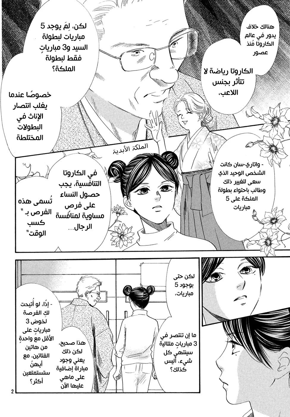 Read Chihayafuru AR Manga Online
