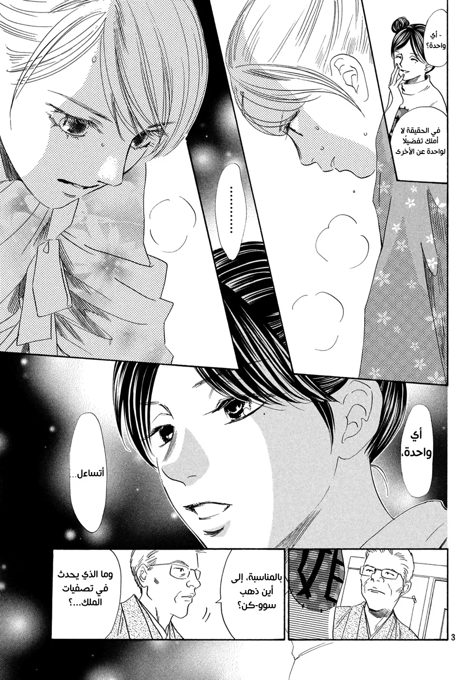 Read Chihayafuru AR Manga Online