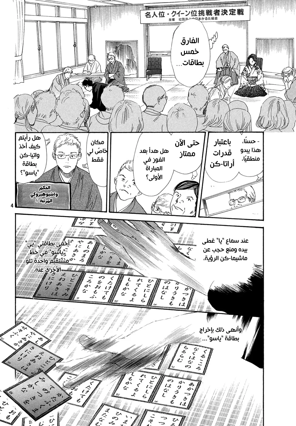 Read Chihayafuru AR Manga Online