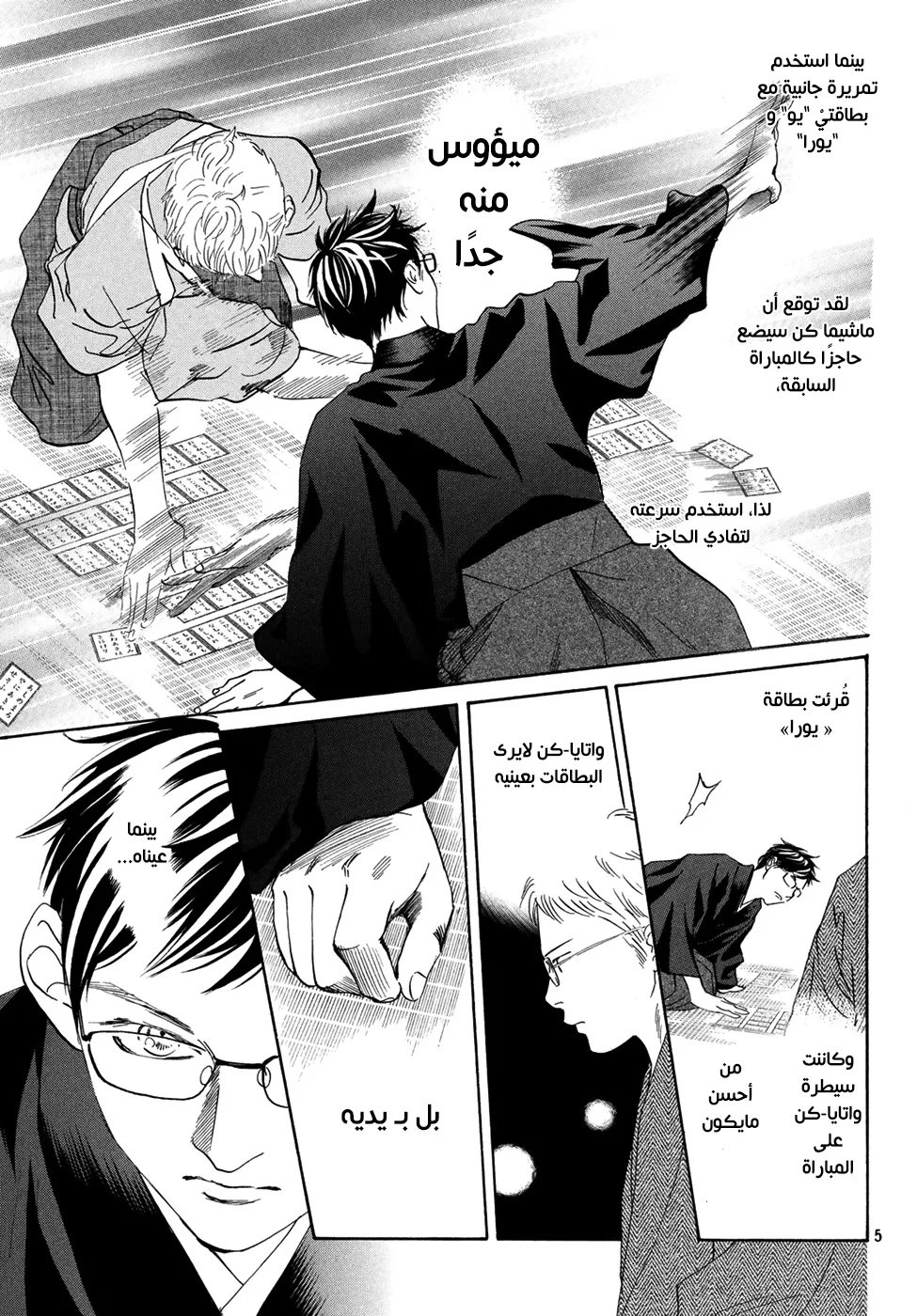 Read Chihayafuru AR Manga Online