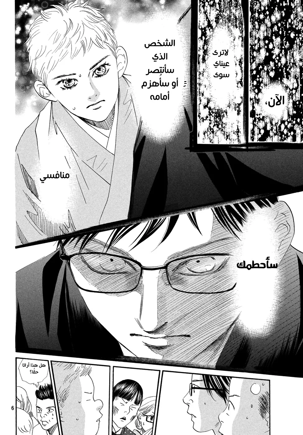 Read Chihayafuru AR Manga Online