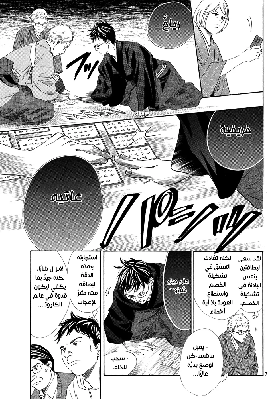 Read Chihayafuru AR Manga Online