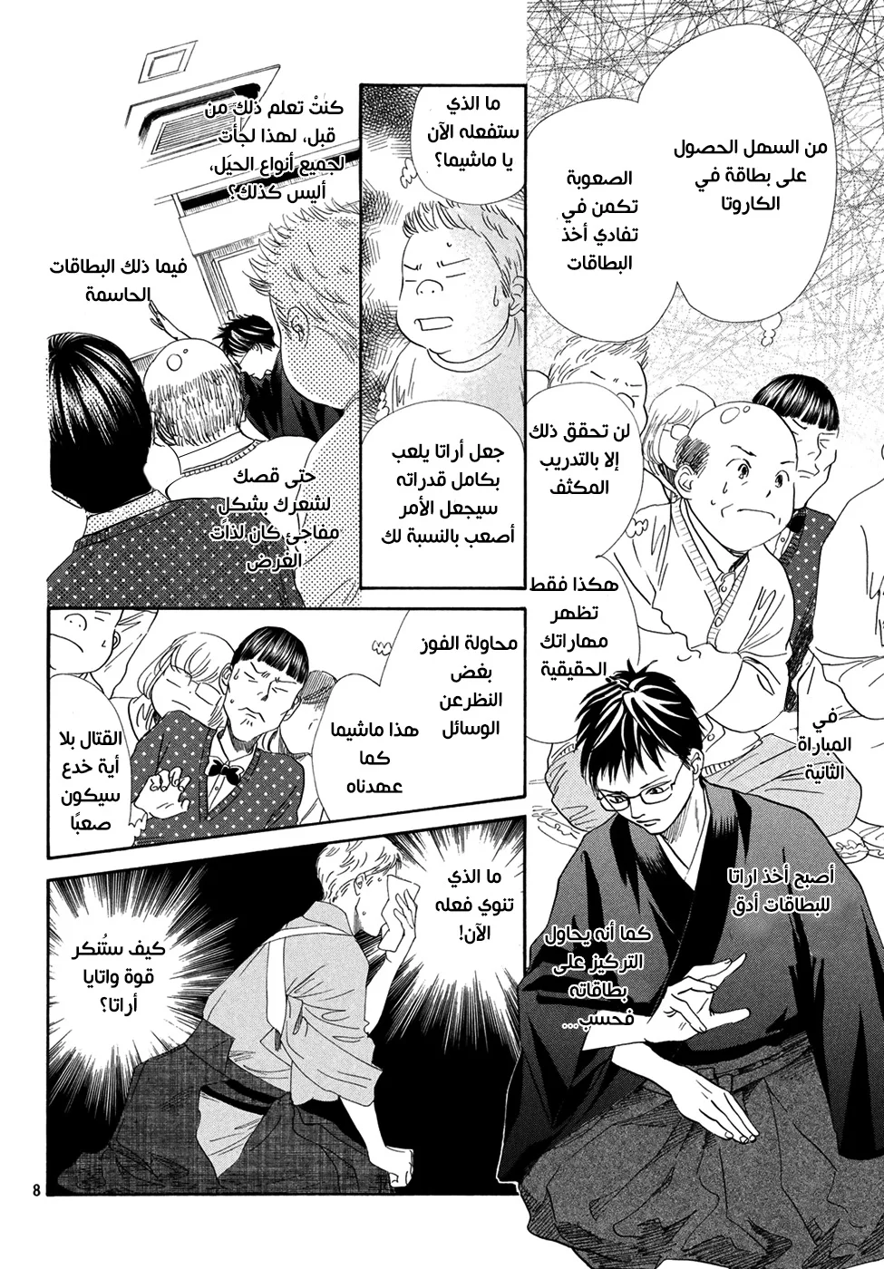 Read Chihayafuru AR Manga Online