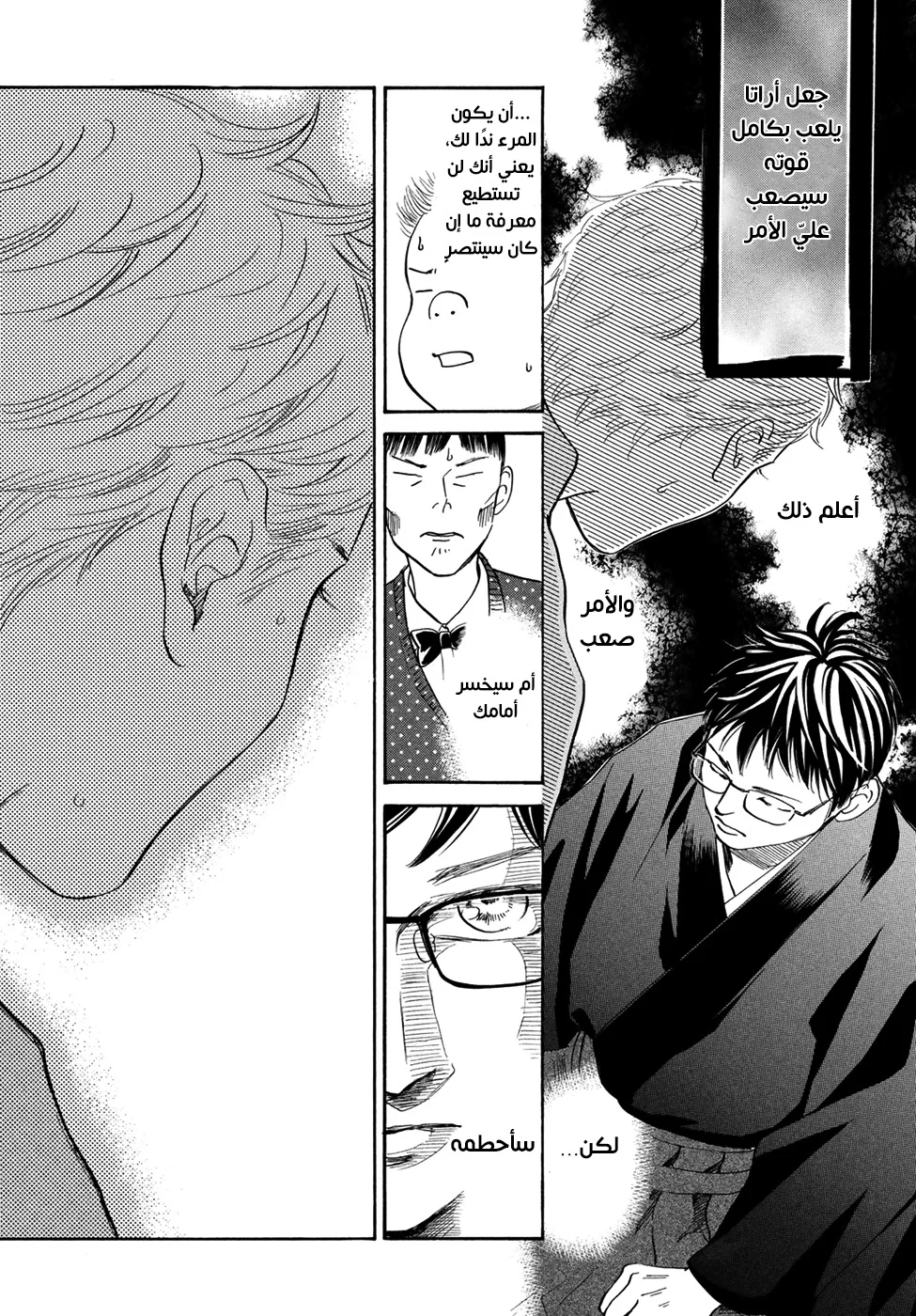 Read Chihayafuru AR Manga Online
