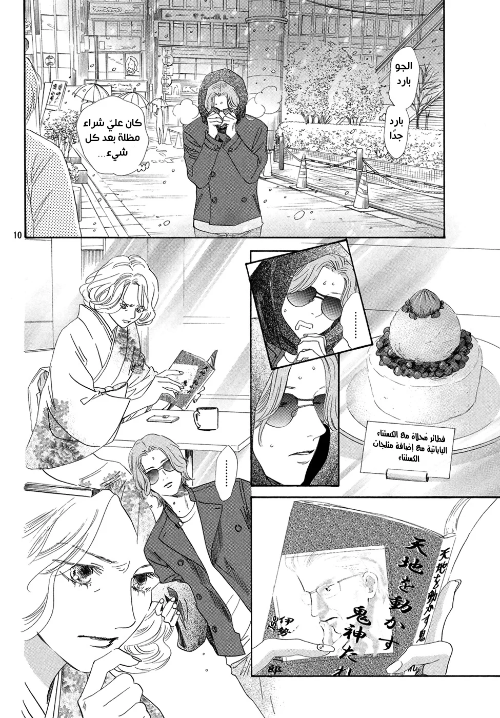 Read Chihayafuru AR Manga Online