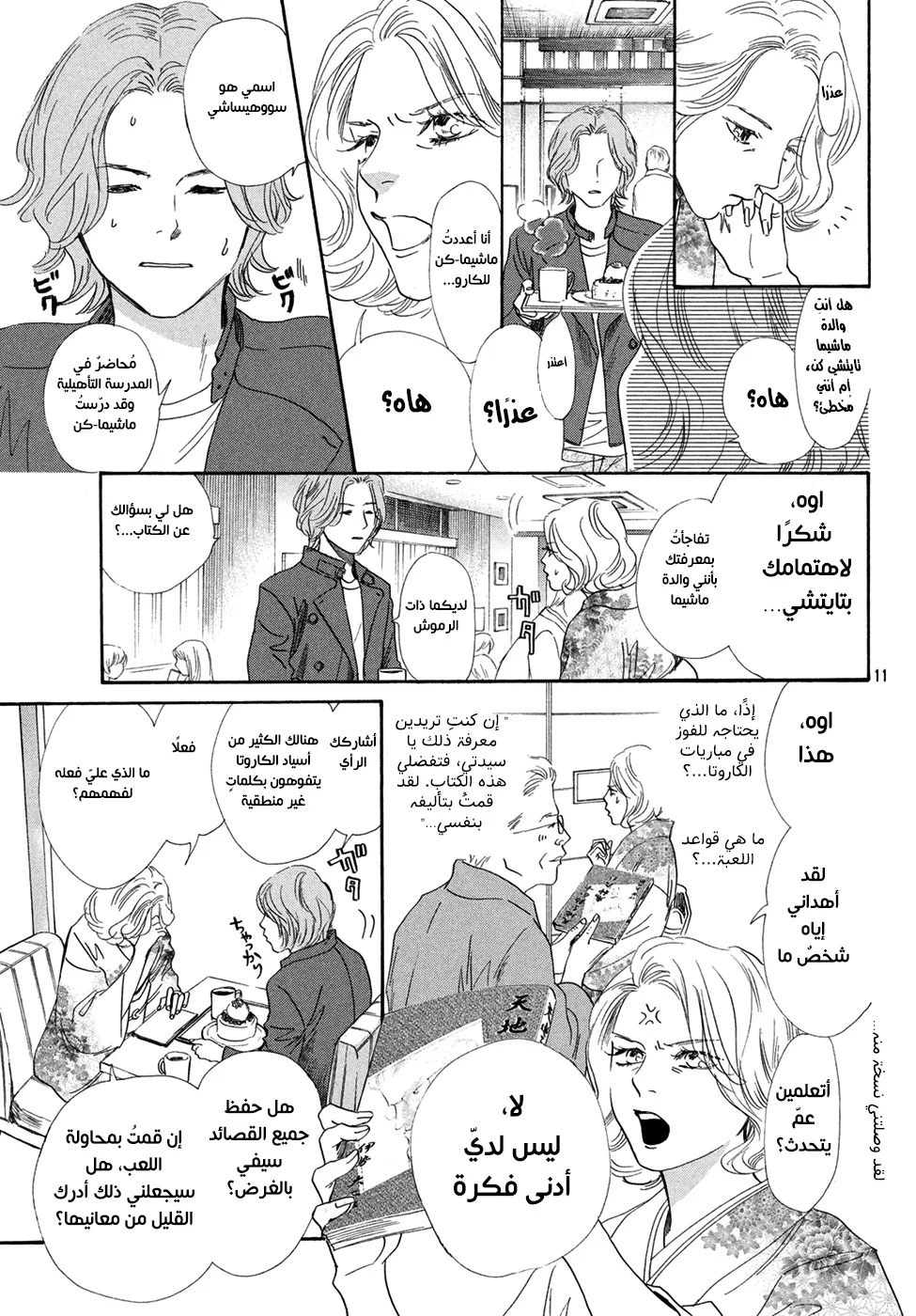 Read Chihayafuru AR Manga Online