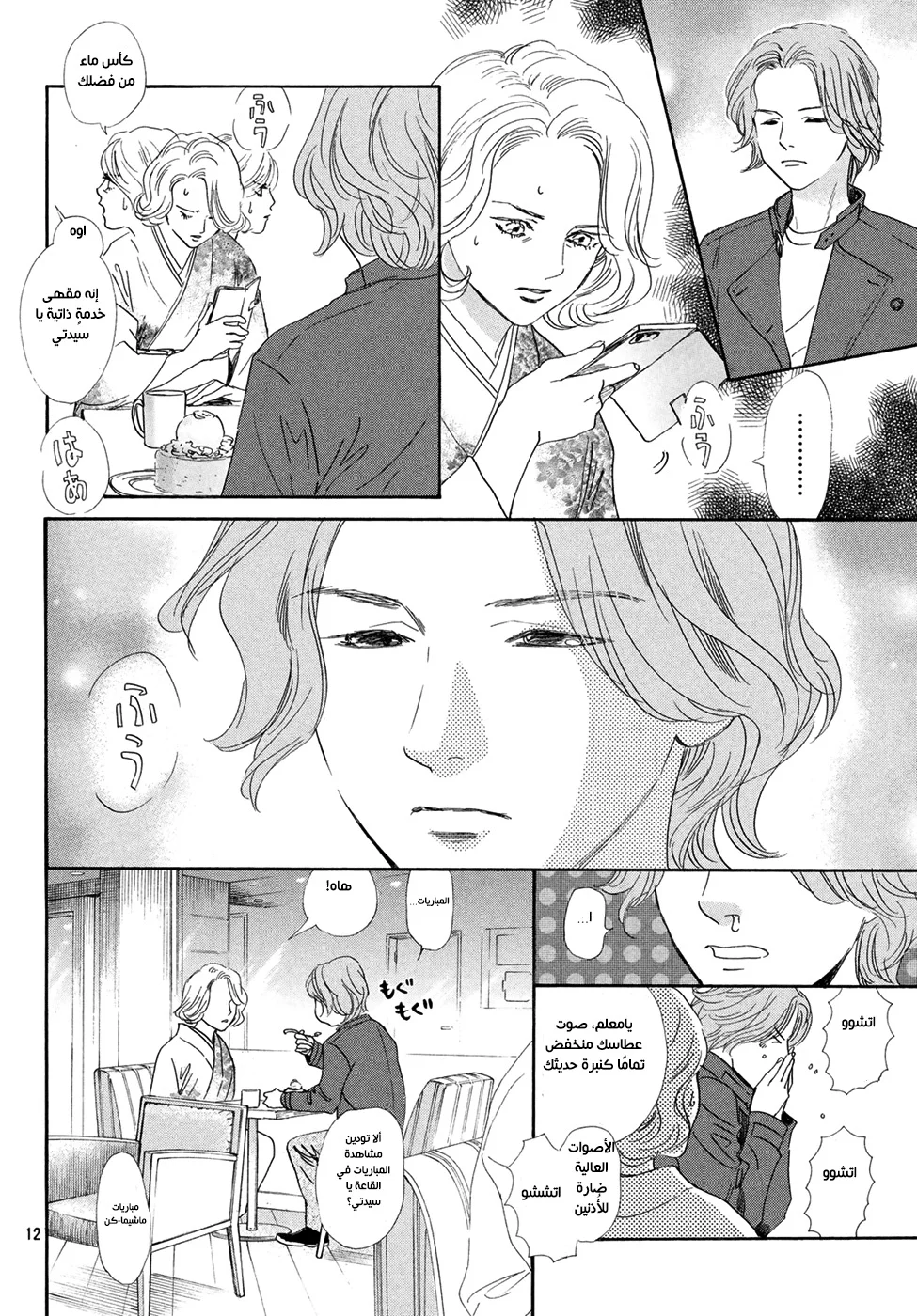 Read Chihayafuru AR Manga Online