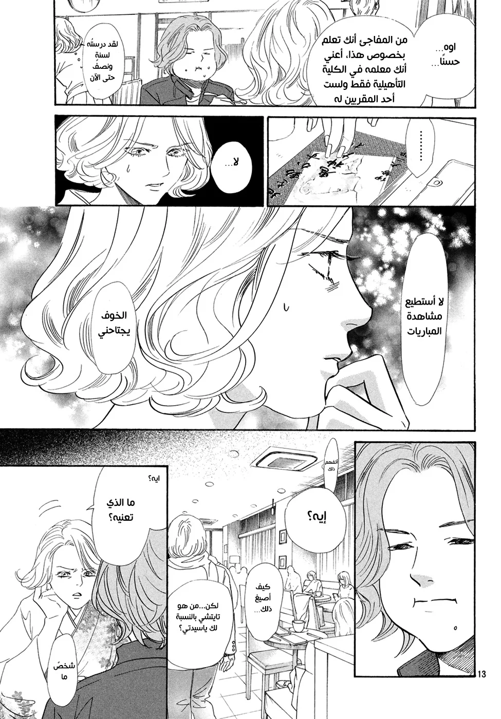 Read Chihayafuru AR Manga Online