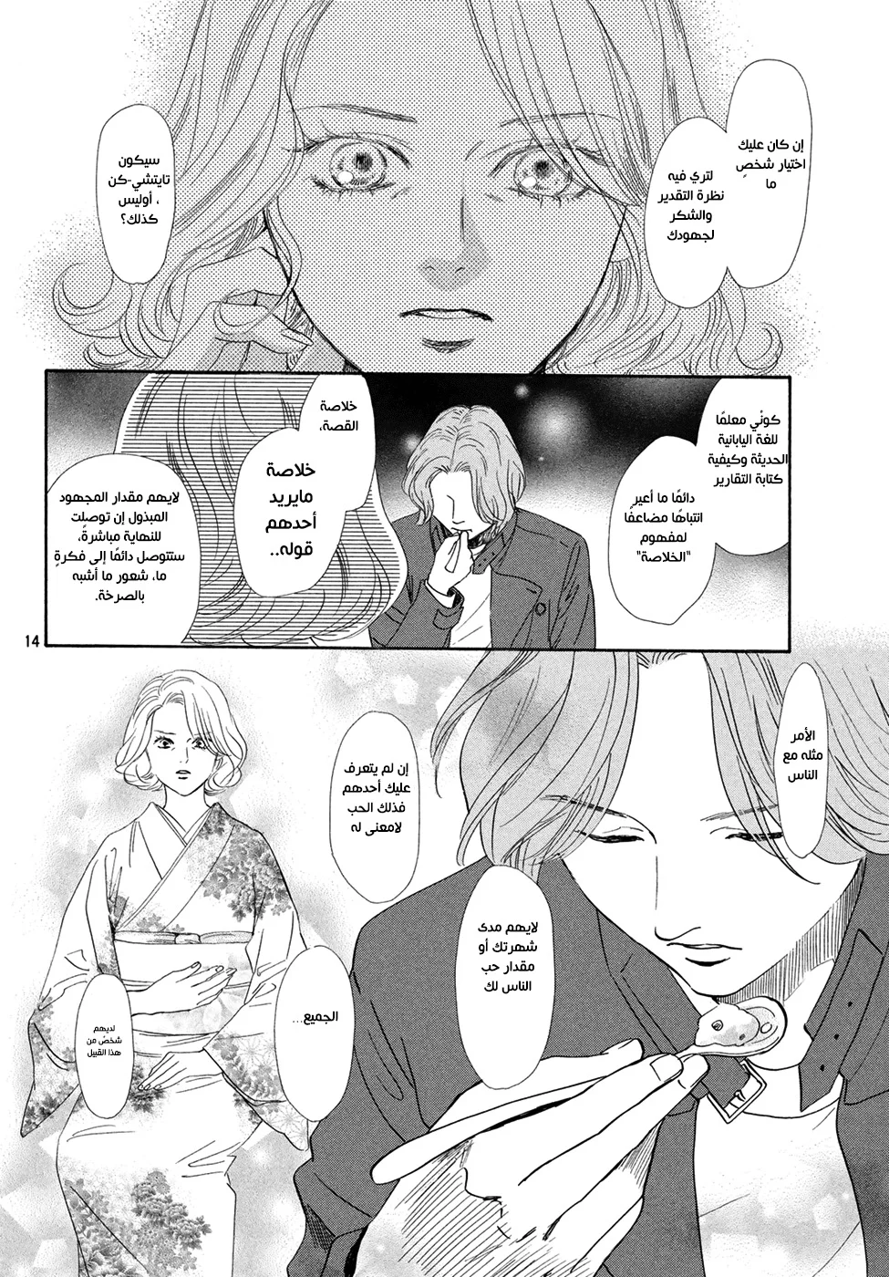 Read Chihayafuru AR Manga Online