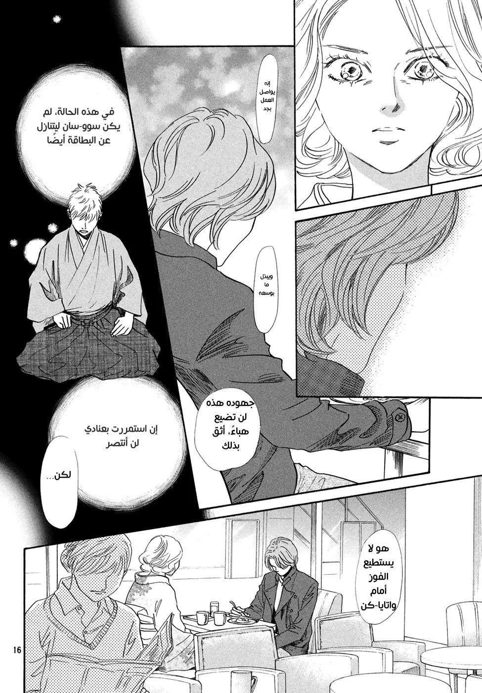Read Chihayafuru AR Manga Online