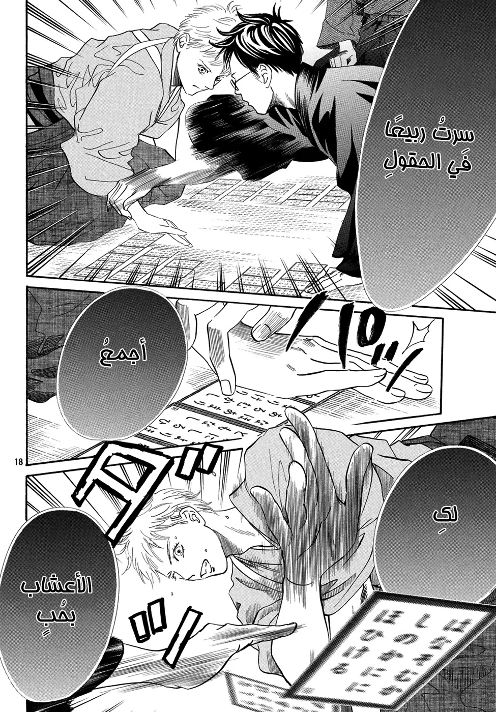 Read Chihayafuru AR Manga Online