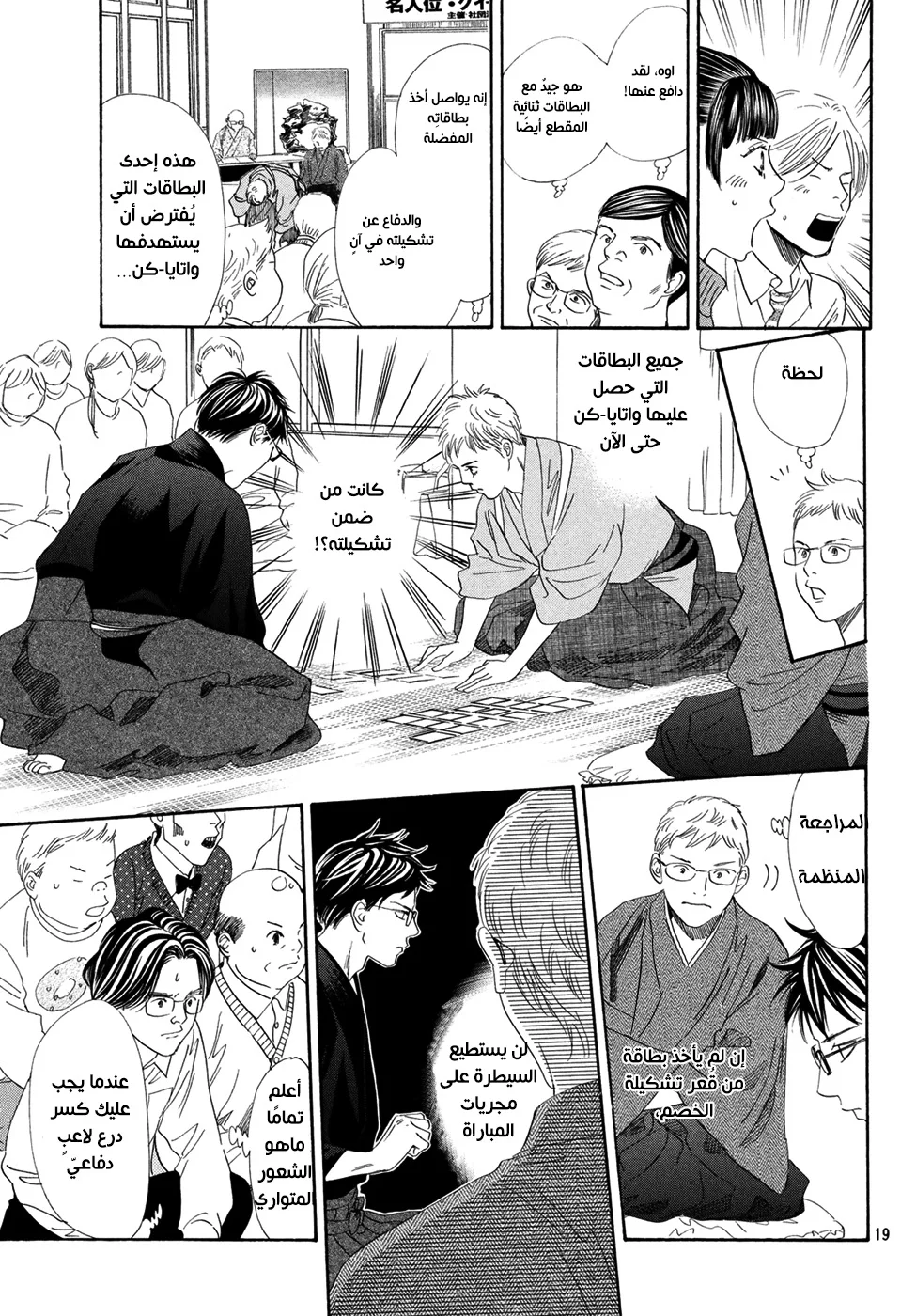 Read Chihayafuru AR Manga Online