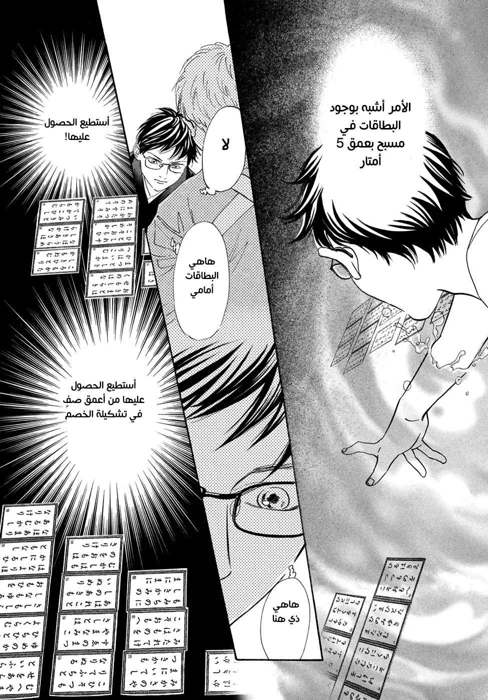 Read Chihayafuru AR Manga Online