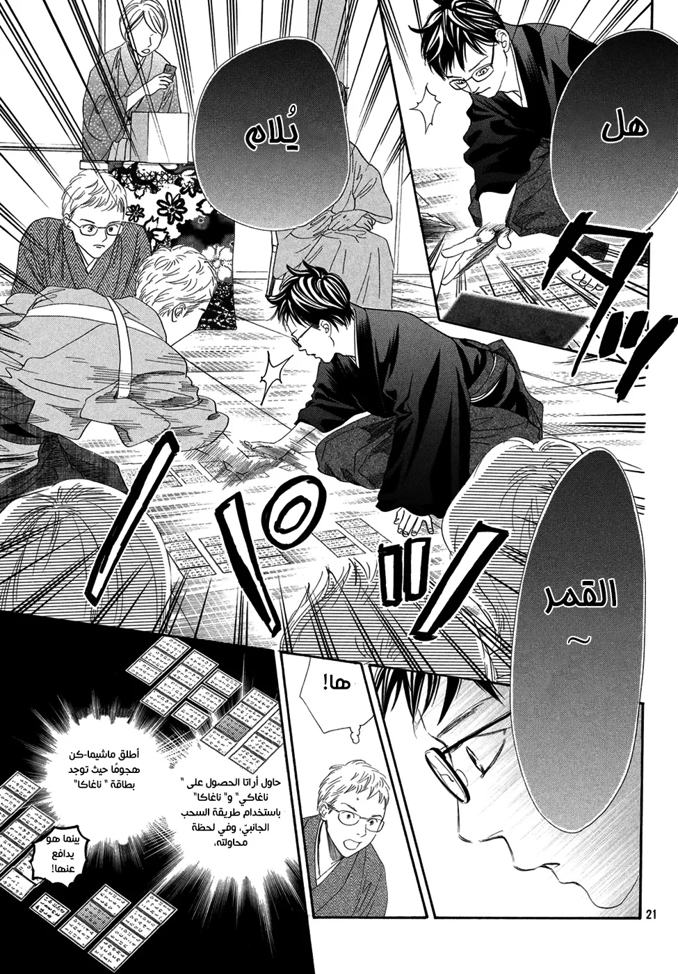 Read Chihayafuru AR Manga Online