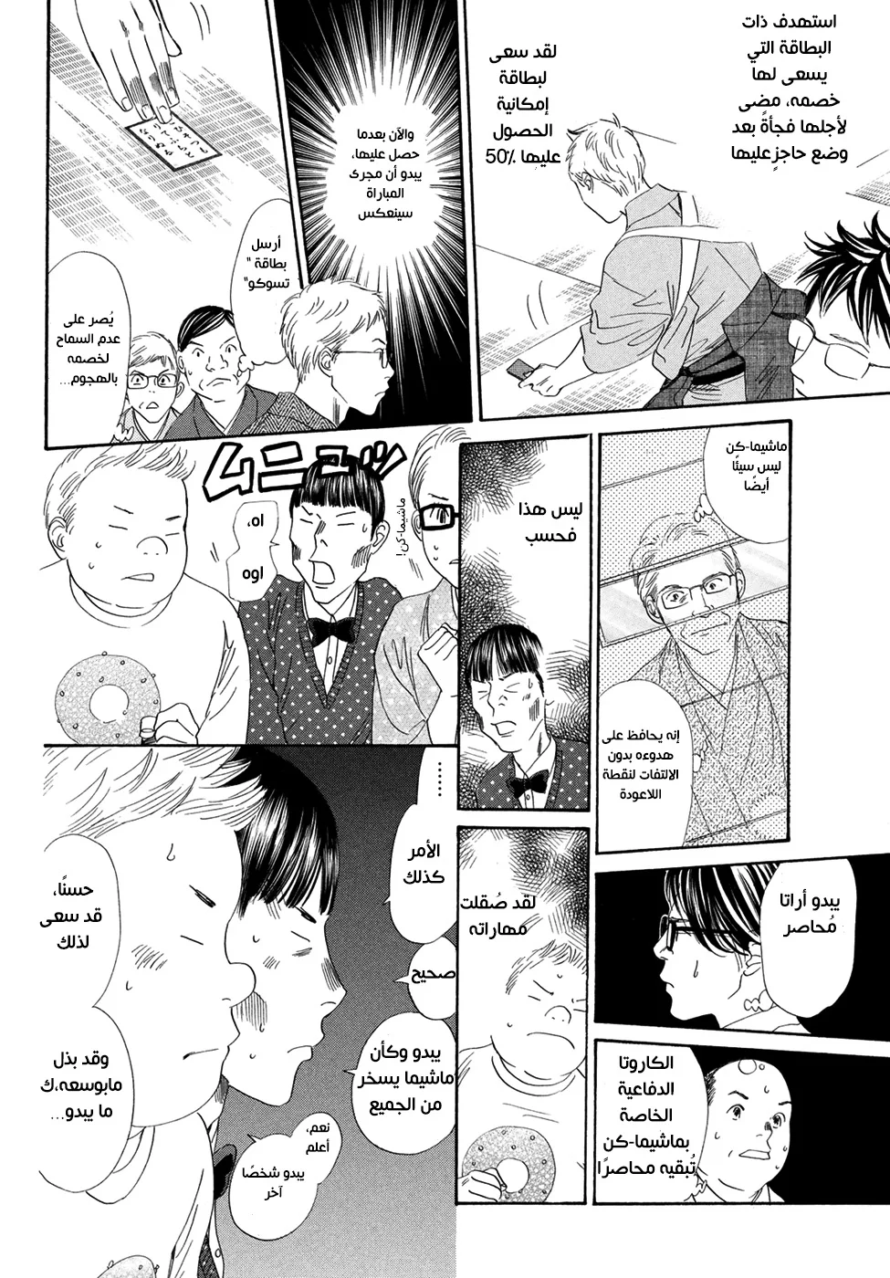 Read Chihayafuru AR Manga Online