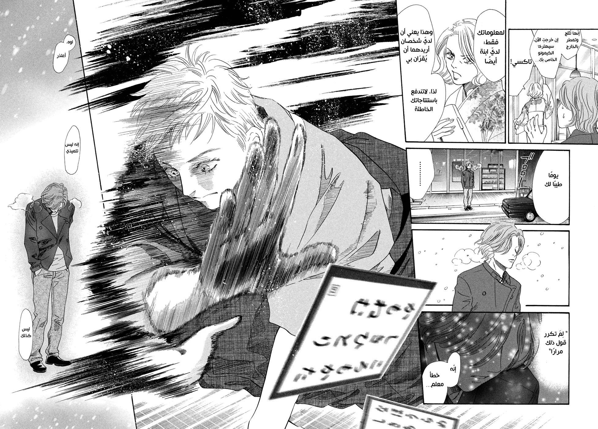 Read Chihayafuru AR Manga Online