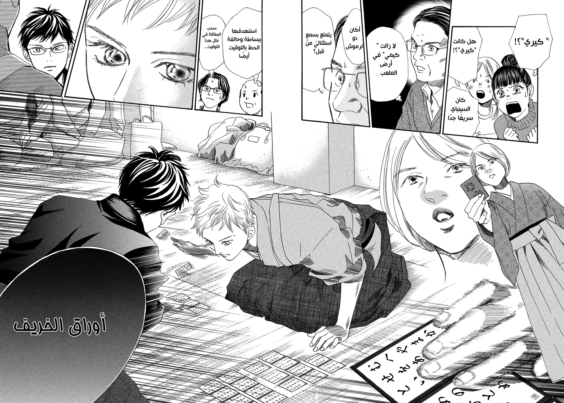 Read Chihayafuru AR Manga Online