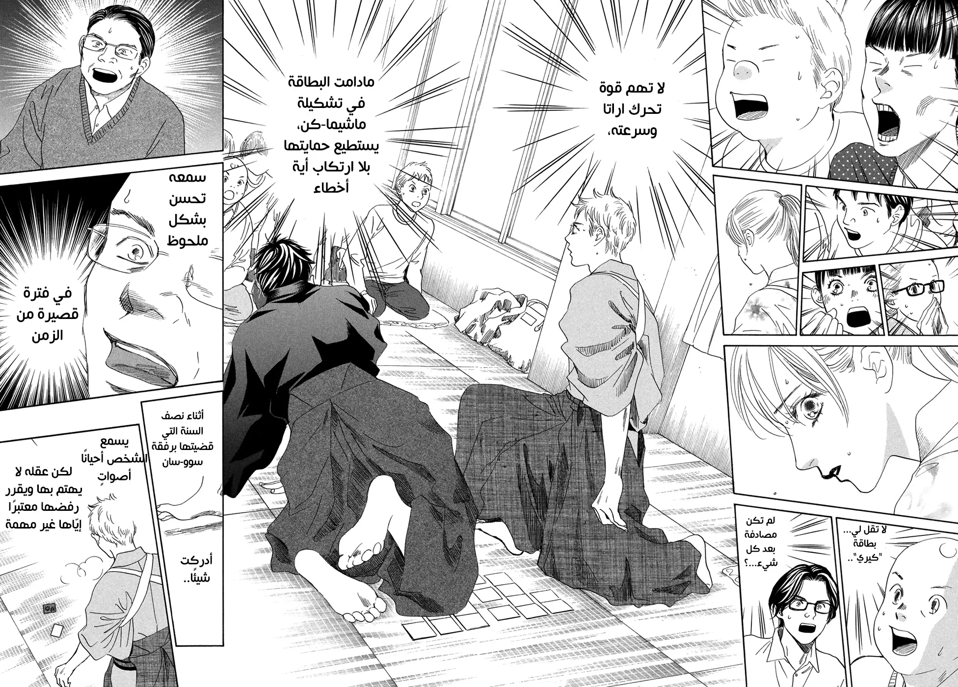 Read Chihayafuru AR Manga Online
