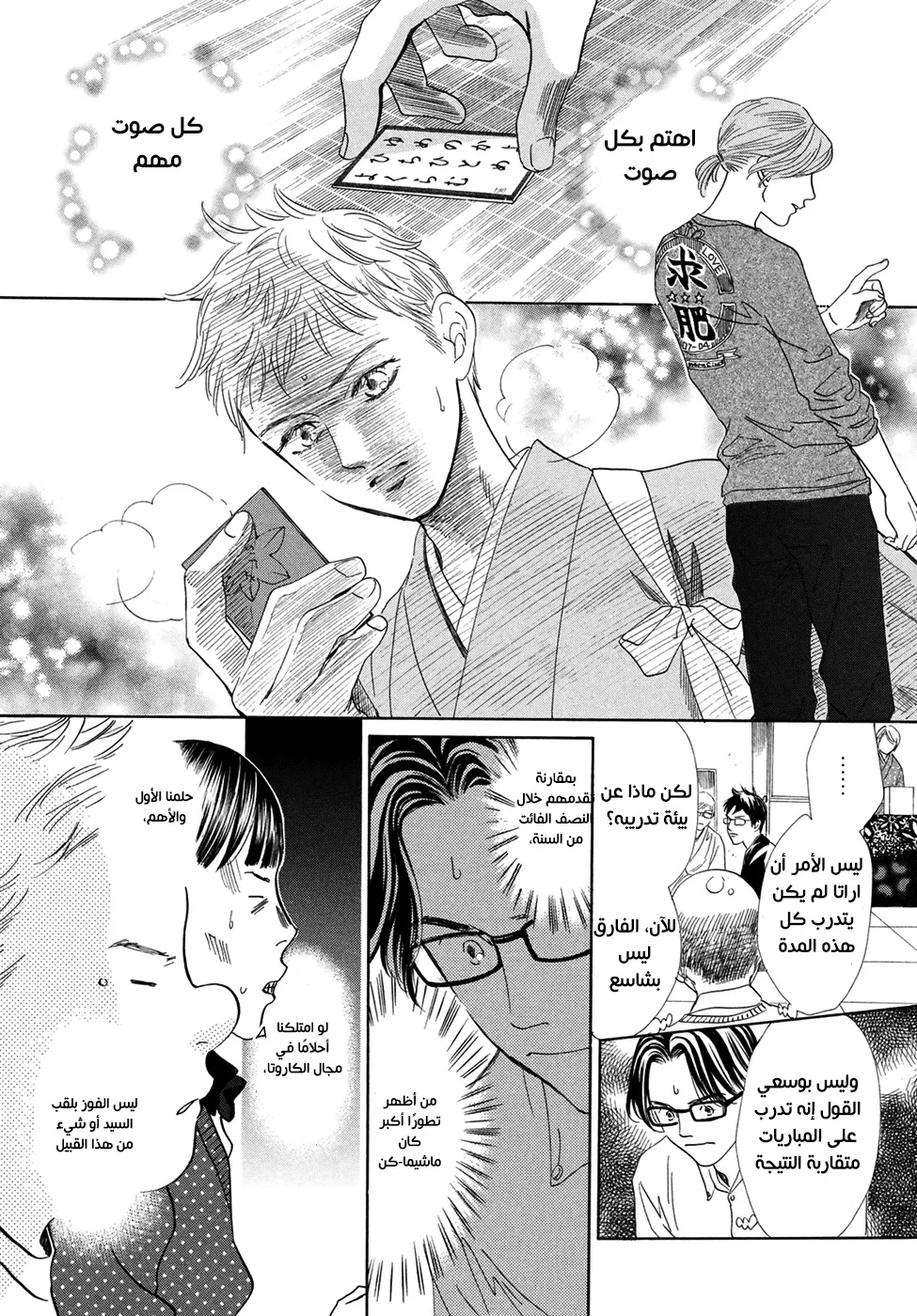 Read Chihayafuru AR Manga Online