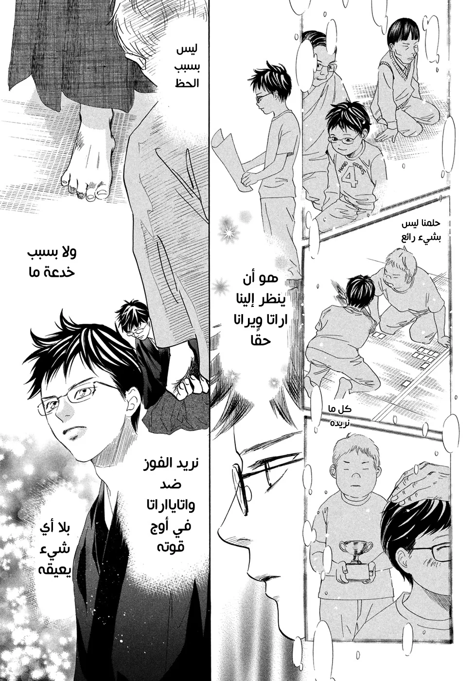 Read Chihayafuru AR Manga Online