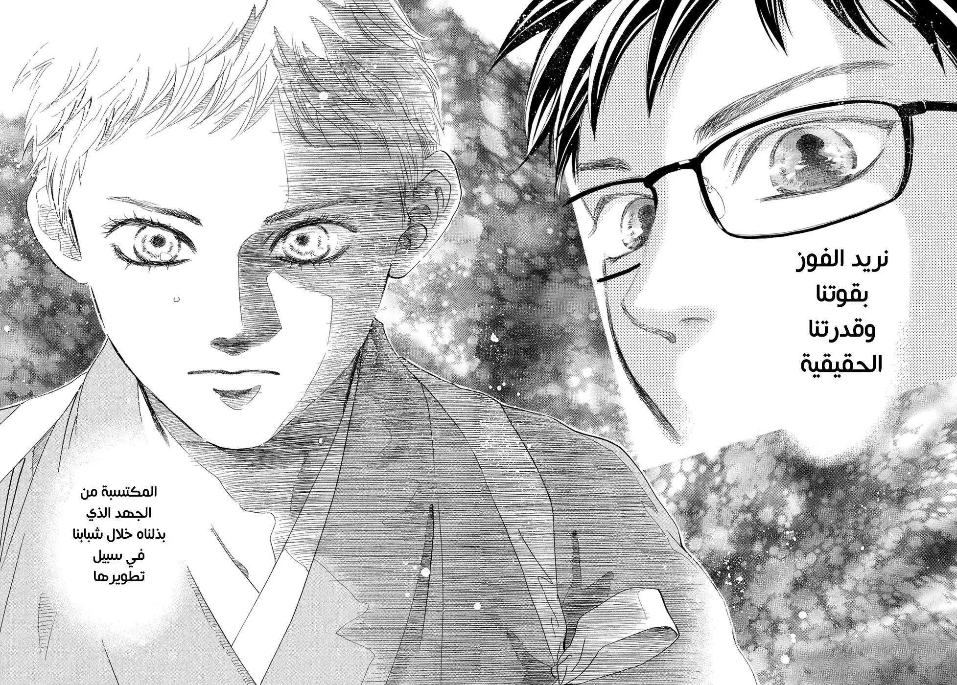 Read Chihayafuru AR Manga Online