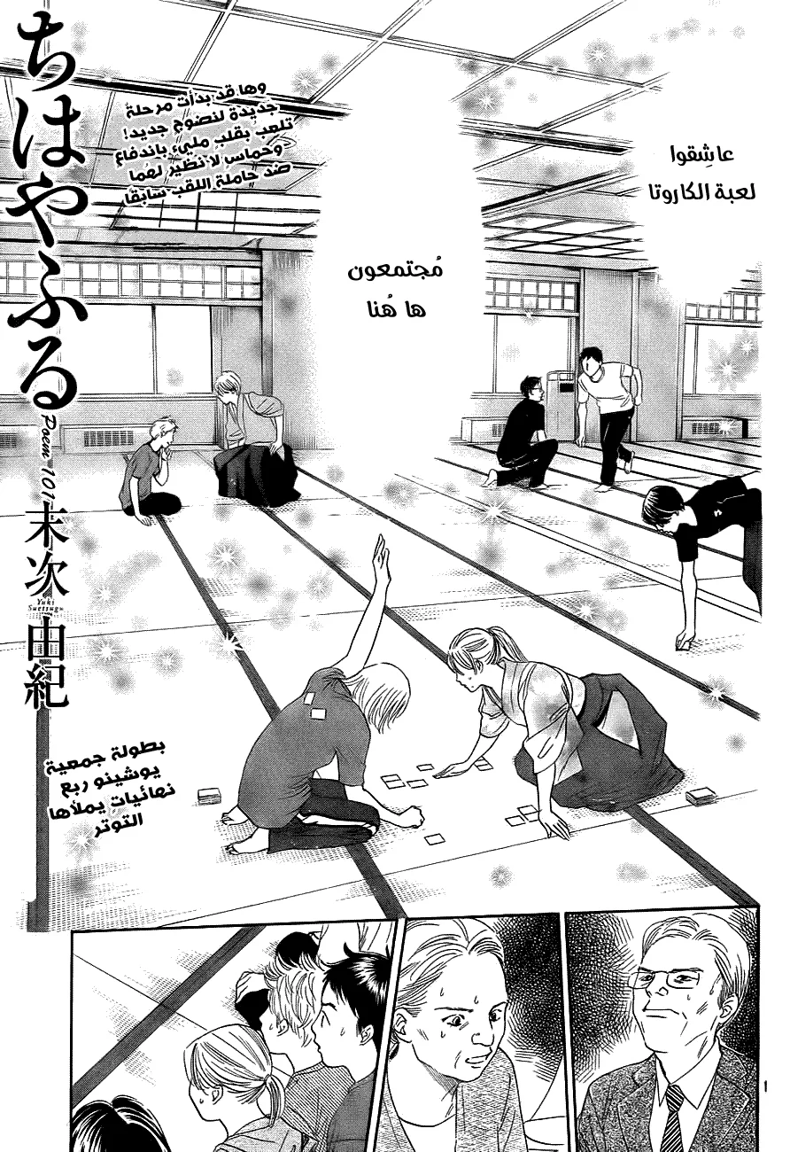 Read Chihayafuru AR Manga Online
