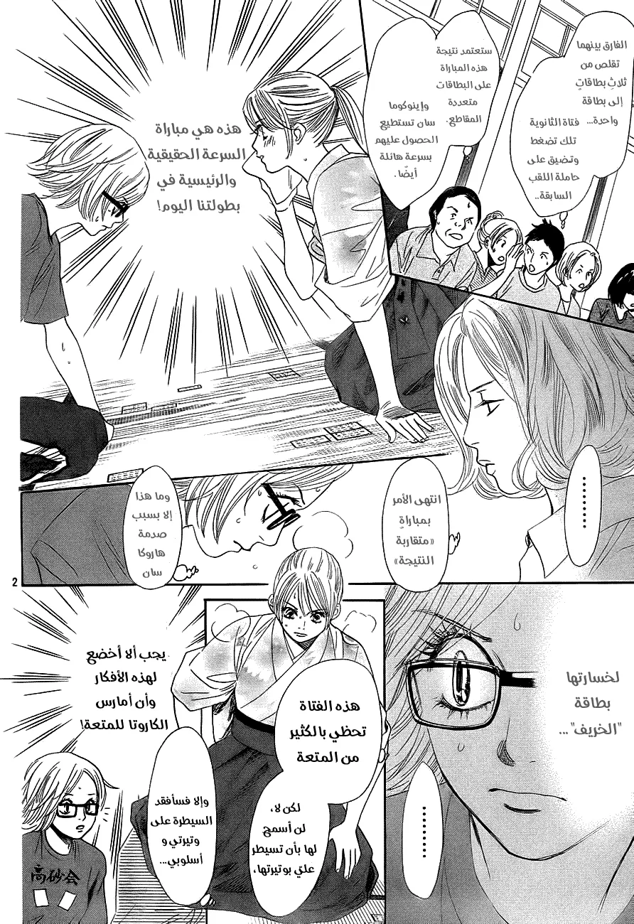 Read Chihayafuru AR Manga Online