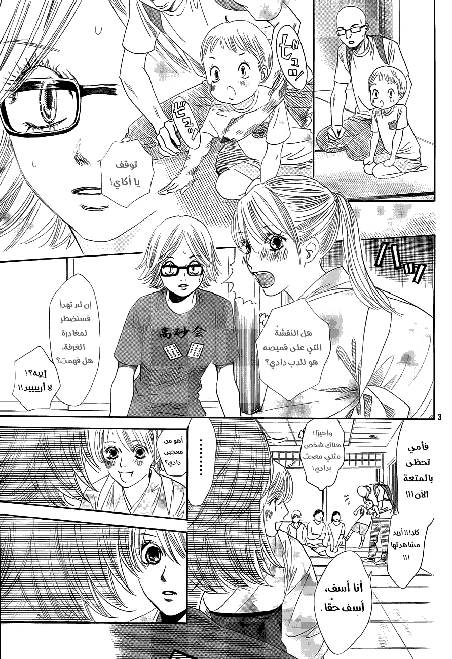 Read Chihayafuru AR Manga Online