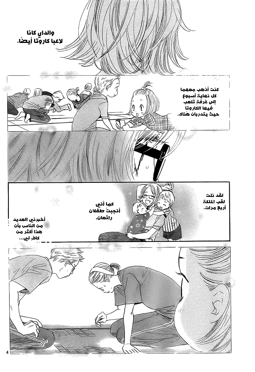 Read Chihayafuru AR Manga Online