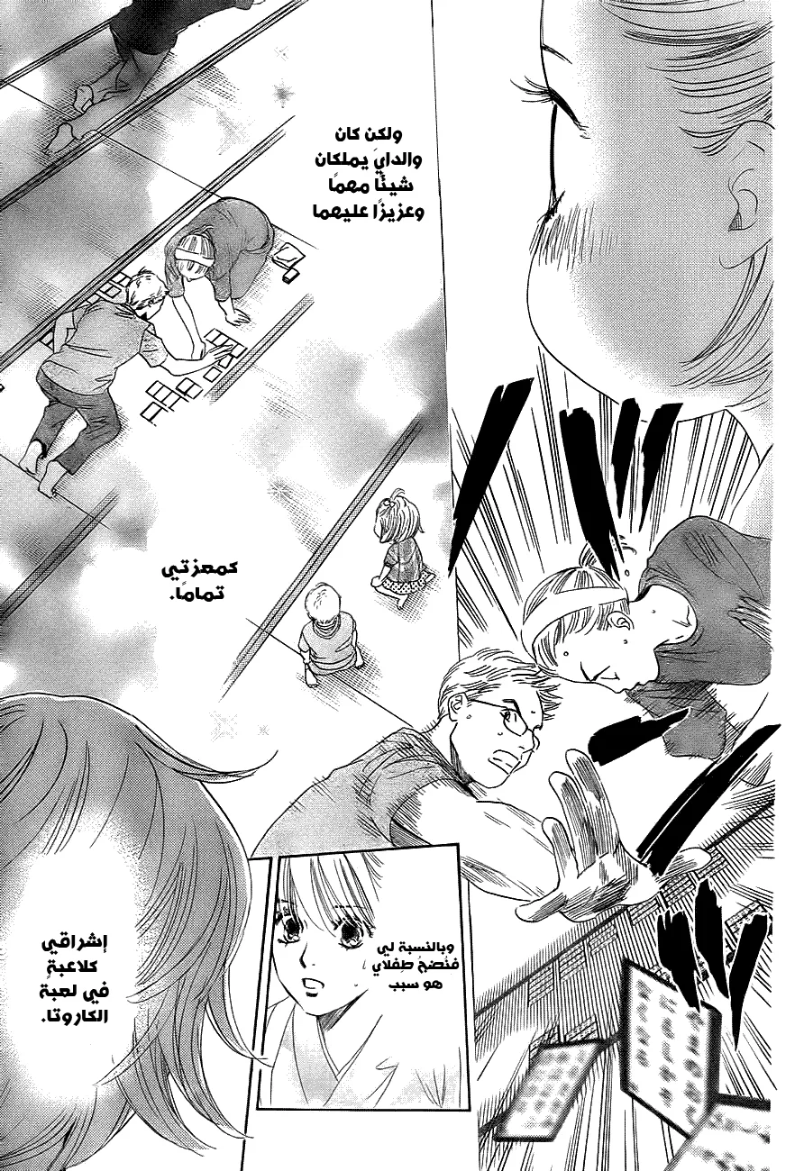 Read Chihayafuru AR Manga Online