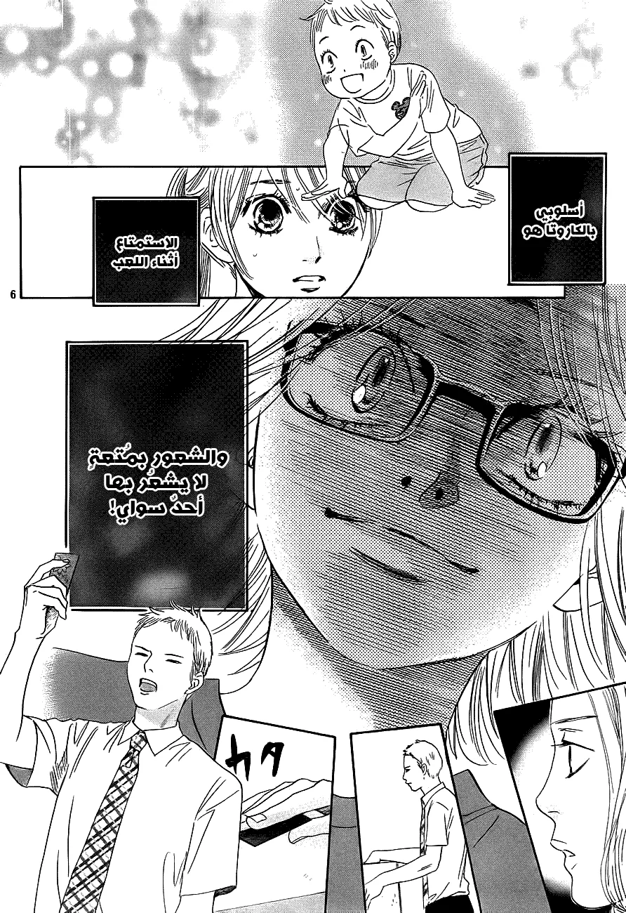 Read Chihayafuru AR Manga Online