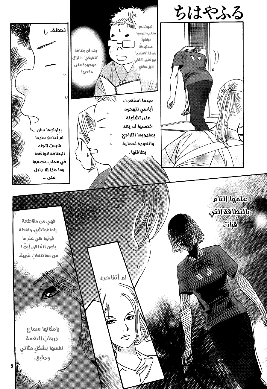 Read Chihayafuru AR Manga Online