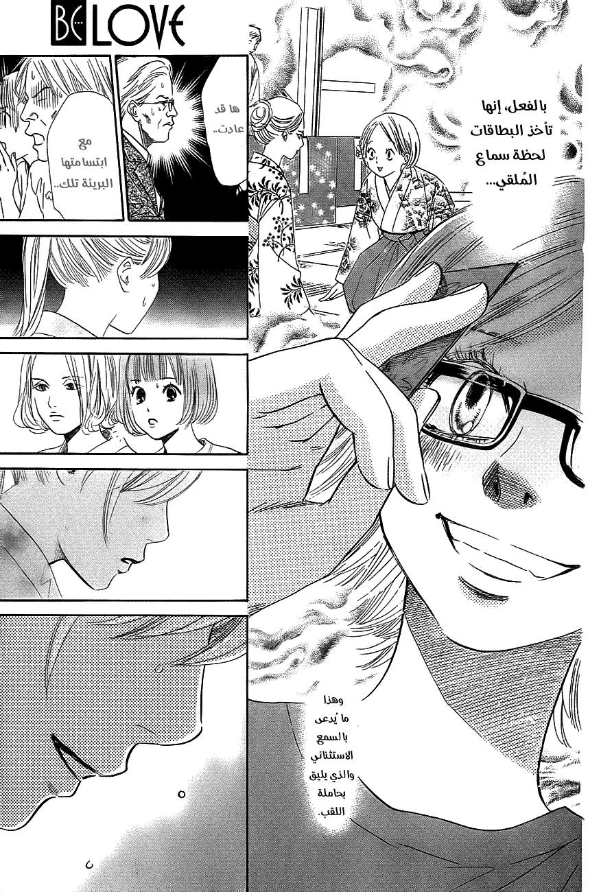 Read Chihayafuru AR Manga Online