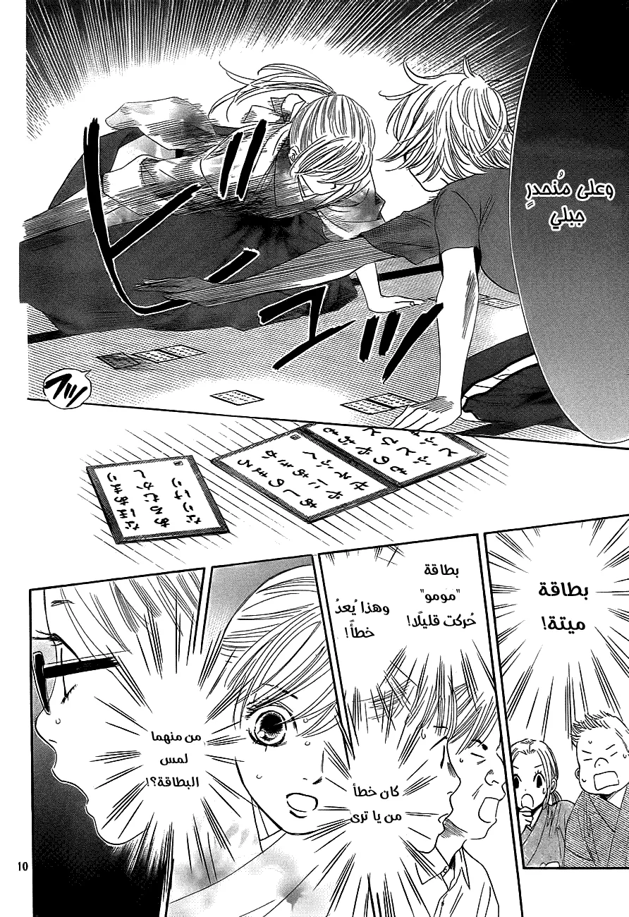Read Chihayafuru AR Manga Online